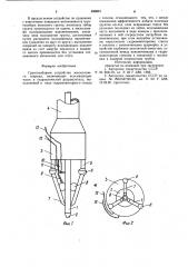 Грунтозаборное устройство землесосного снаряда (патент 933891)