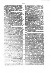 Цифровое устройство для управления инвертором (патент 1714773)