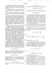 Датчик рассогласования (патент 1689872)