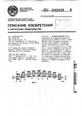 Профилегибочный стан (патент 1042839)
