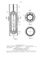 Устройство для ремонта обсадных колонн (патент 1254137)
