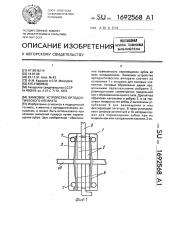 Замковое устройство ортодонтического аппарата (патент 1692568)