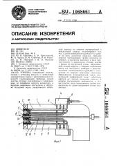 Горелка (патент 1068661)
