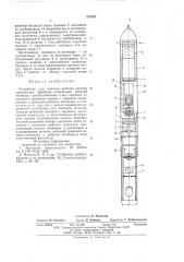 Устройство для привода рабочих органов скважинных приборов (патент 576395)