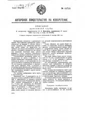 Дренажная труба (патент 44724)