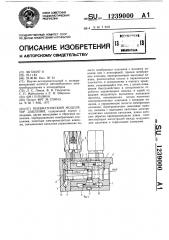 Пневматический модулятор давления (патент 1239000)