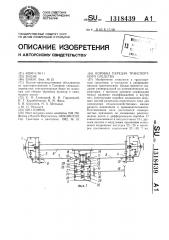 Коробка передач транспортного средства (патент 1318439)