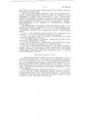 Полупроводниковый силовой выключатель (патент 150159)