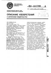 Способ автоматического управления процессом нейтрализации промышленных сточных вод (патент 1217789)