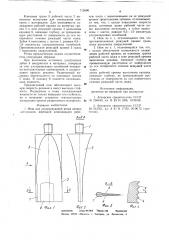 Нож для ультразвуковой резки вязких материалов (патент 713690)