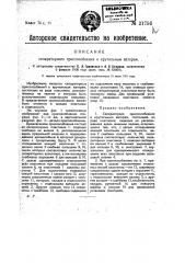 Сепараторное приспособление к крутильным ватерам (патент 21756)