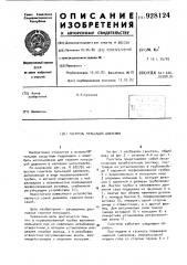 Гаситель пульсаций давления (патент 928124)