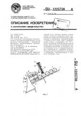 Устройство для поштучной выдачи деталей (патент 1225756)