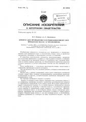 Аппарат для проведения в псевдоожиженном слое процессов массои теплообмена (патент 136843)