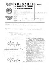 Производные 2-метил-1,4-нафтохинона, как модификаторы дыхательной цепи в тканях,и способ их получения (патент 491608)