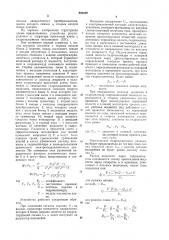 Устройство регулирования положения гидронажимного механизма прокатной клети (патент 925459)