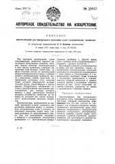 Приспособление для контрольного испытания сухих гальванических элементов (патент 25647)