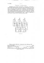 Устройство для контроля не симметрии трехфазных напряжений (патент 124542)