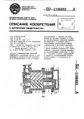 Горизонтальный винтовой компрессор (патент 1146482)