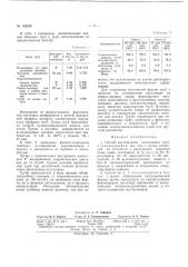 Патент ссср  162950 (патент 162950)