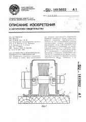 Устройство для контроля шероховатости поверхностей (патент 1415032)