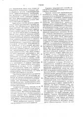 Способ контроля дефектов на плоской отражающей поверхности и устройство для его осуществления (патент 1786406)