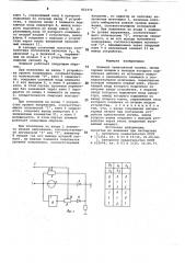 Элемент трехзначной логики (патент 822372)