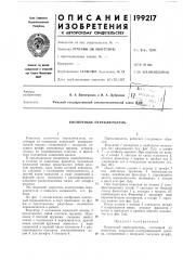 Патент ссср  199217 (патент 199217)