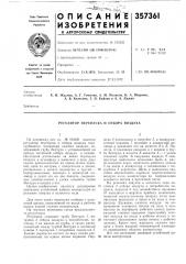 Регулятор перепуска и отбора воздуха (патент 357361)