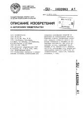 Полировальная паста (патент 1432083)