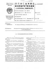 Термоанемометрическая система (патент 532820)