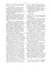 Счетное устройство (патент 1478322)