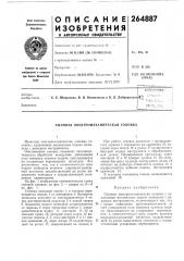 Силовая электромеханическая головка (патент 264887)