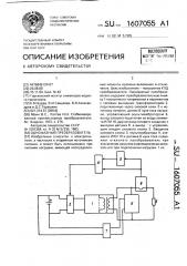 Однофазный преобразователь (патент 1607055)