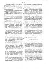Вибрационный фильтр (патент 1291179)