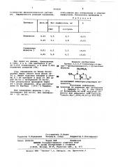 Бромид 2,3,5,6,-тетрагидро-6-фенил-7-фенацилимидазо [2,1,- тиазолия,проявляющий иммунорегулирующую активность (патент 910636)
