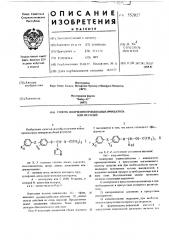 Способ получения производных имидазола или их солей (патент 552027)