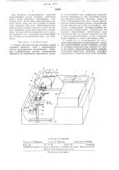 Способ обработки ручьев калибров (патент 332921)