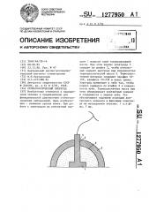 Стоматологический электрод (патент 1277950)