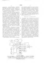 Устройство для автоматического останова реверсивного стана холодной прокатки (патент 172893)