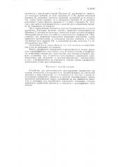 Устройство для автоматического регулирования напряжения (патент 60967)