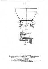 Загрузчик-разбрасыватель минеральных удобрений (патент 986323)