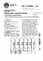 Электрическая машина с устройством защиты ее обмоток от внутренних повреждений (патент 1472995)