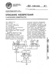 Устройство для деления (патент 1361545)