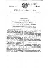 Центробежный насос (патент 12920)
