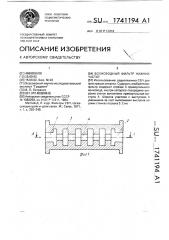 Волноводный фильтр нижних частот (патент 1741194)