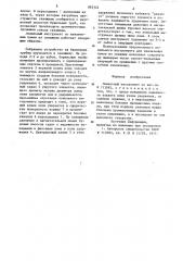 Ловильный инструмент (патент 883324)