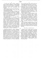 Устройство для оценки качества каналов передачи данных (патент 285039)