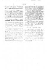 Устройство для вытягивания ленты стекла вниз (патент 1662956)
