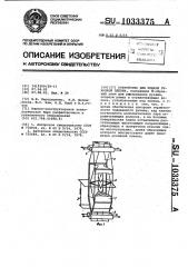 Устройство для подачи рукавной пленки (патент 1033375)